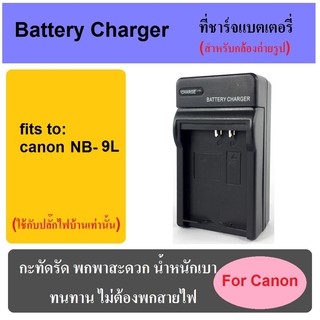 ที่ชาร์จแบตเตอรี่กล้อง Battery Charger for Canon NB-9L