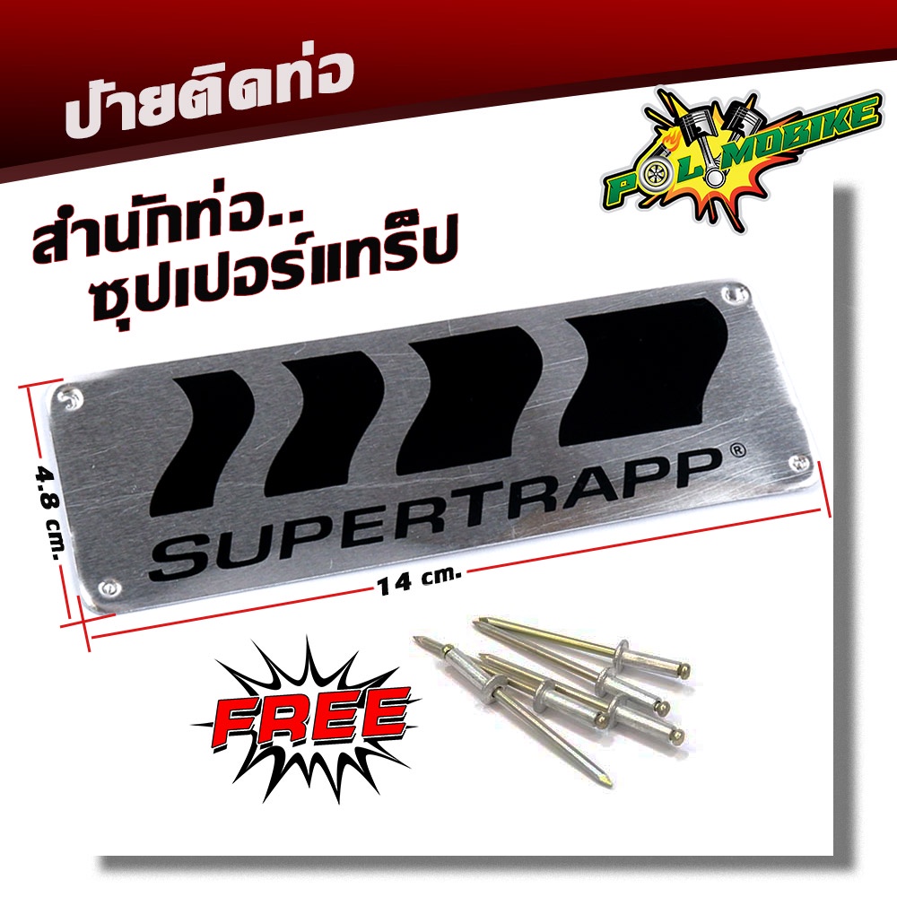 ป้ายท่อ SUPERTRAPP มิเนียมทนความร้อน ติดท่อได้ทุกชนิด สำนักท่อ ซุปเปอร์แทร็ป ปลายท่อSUPERTRAPP