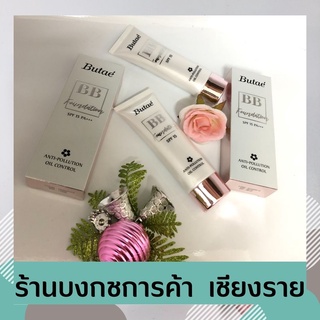 💙ของเเท้💙Butae BB Foundation SPF15 PA+++ 30g บูเต้ บีบี ฟาวเดชั่น