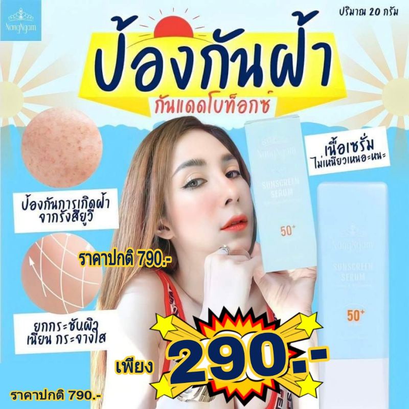 1-หลอด-ลดเกินครึ่งจ่ายเพียง-229-บาทกันแดดนางงามมาพร้อมกับหน้าใสเนียนเด้งปกติ-790-บาท