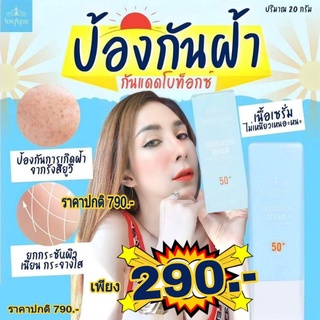 1 หลอด ลดเกินครึ่งจ่ายเพียง 229 บาทกันแดดนางงามมาพร้อมกับหน้าใสเนียนเด้งปกติ 790.บาท