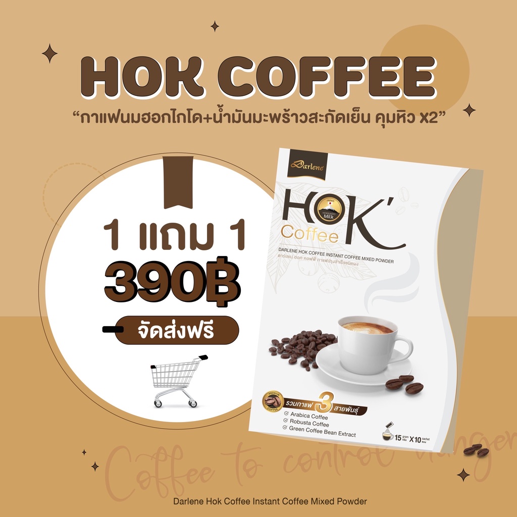 ภาพหน้าปกสินค้าHok-Coffee กาแฟนมฮอกไกโด 1 แถม 1 จากร้าน darleneddhc บน Shopee