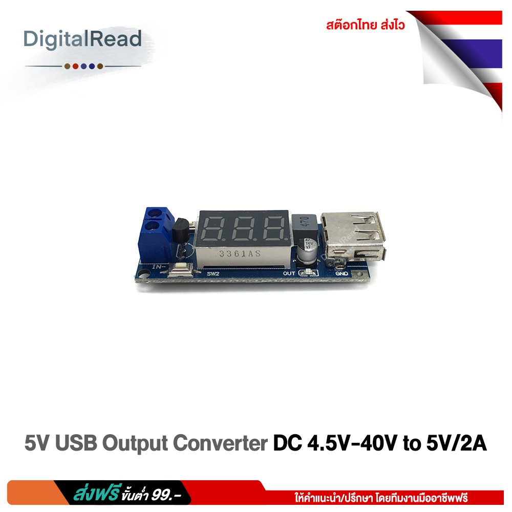 5v-usb-output-converter-dc-4-5v-40v-to-5v-2a-โมดูลลดแรงดัน-4-5-40v-เป็น-5v-2a-พร้อมจอแสดงผล-สต็อกไทยส่งไว