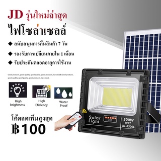 【รุ่นใหม่ล่าสุด】JD solar lightไฟโซล่า ไฟสปอร์ตไลท์ กันน้ำ ไฟ Solar Cell ไฟ led โซล่าเซลล์ โซลาเซลล์  สปอร์ตไลท์  ไฟติดผน