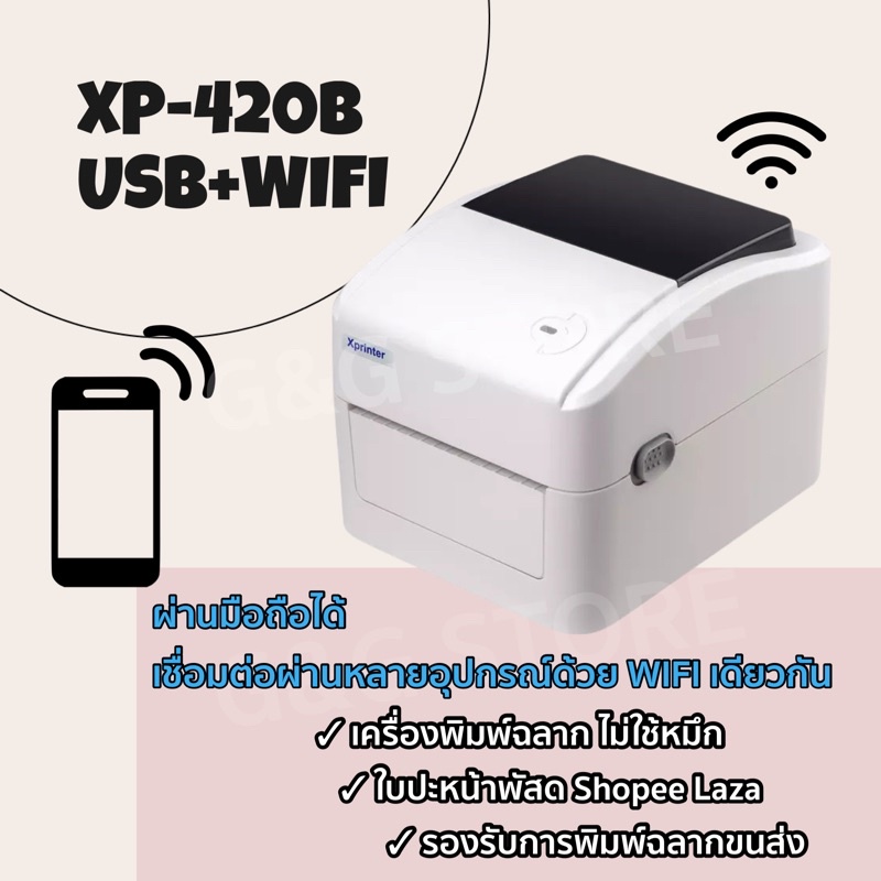 ภาพหน้าปกสินค้าเครื่องพิมพ์ฉลาก XP-420B รุ่น USB และ USB+WIFI รองรับการพิมพ์ทุกขนส่ง แชร์ หลายเครื่องได้ด้วย ไวไฟ