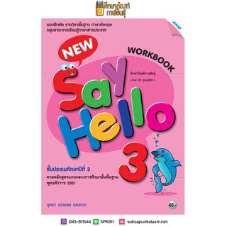 Workbook New Say Hello ป.3 (แม็ค) แบบฝึกหัด รายวิชาพื้นฐาน ภาษาอังกฤษ