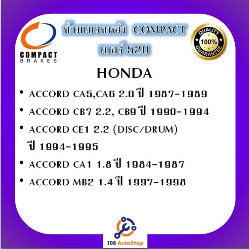 520-ก้ามเบรคหลัง-คอมแพ็ค-compact-เบอร์-520-สำหรับรถฮอนด้า-honda-accord-ca5-ca6-2-0-cb7-cb9-ce1-2-2-ca1-1-8-mb2-1994-1998