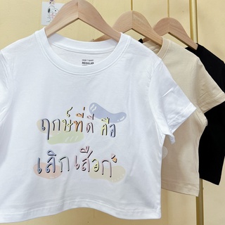 Fleurladyz--เสื้อยืดครอป ลาย ฤกษ์ที่ดี ผ้าcotton100%