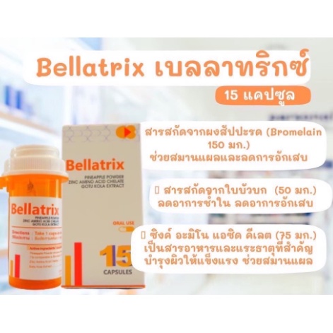 seres-bellatrix-ลดสิวอักเสบ-แก้ฟกช้ำ-ลดบวม-ทานหลังผ่าตัดศัลยกรรมเสริมความงาม-bromelain-zinc-บัวบก-ของแท้100