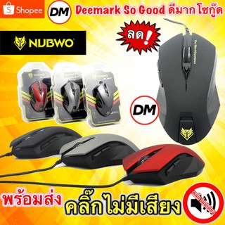 ภาพขนาดย่อของภาพหน้าปกสินค้าส่งเร็ว NUBWO Mouse NM-19 คลิ๊กไม่มีเสียง ไร้เสียง เม้าส์ SILENT เมาส์ Optical DM19 จากร้าน dm_deemark_so_good บน Shopee