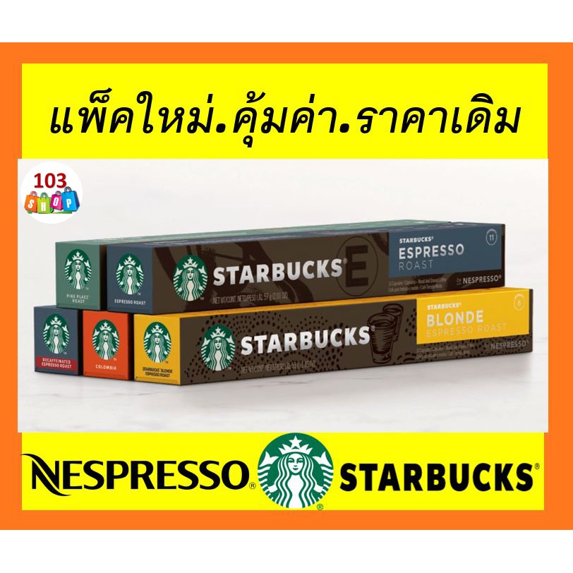 starbucks-nespresso-sumatra-capsule-แคปซูลกาแฟ-เนสเพสโซ่-สุมาตรา-สตาร์บัคส์-สตาบัค-starbuck-กาแฟแคปซูล
