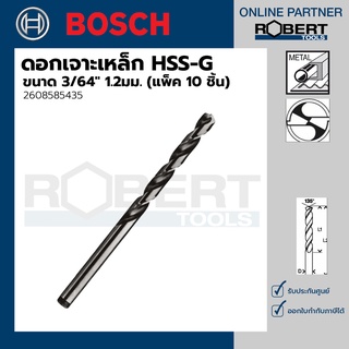 Bosch รุ่น 2608585435 ดอกเจาะเหล็ก HSS-G (3/64" 1.2มม.) (10 ชิ้น)
