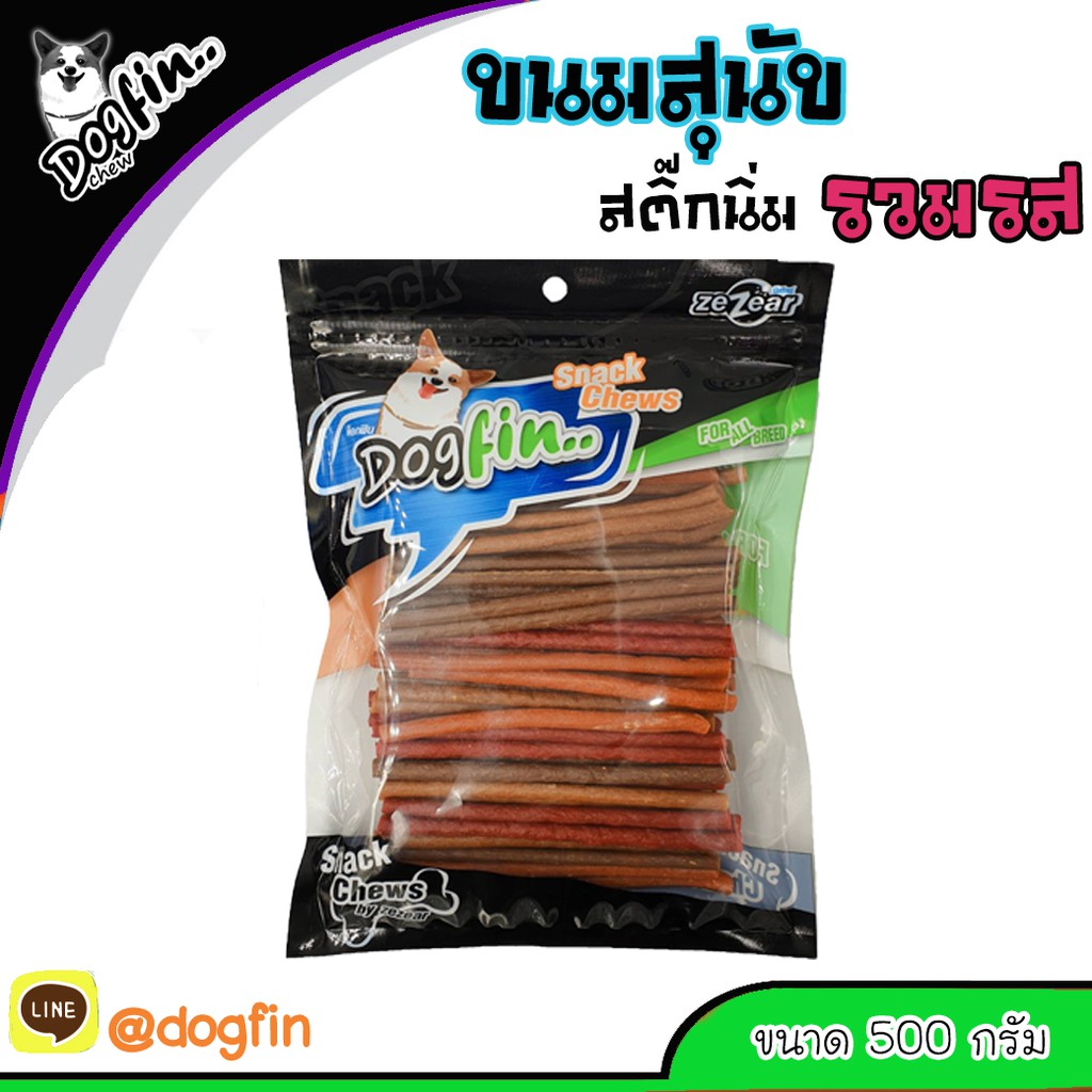Dogfin ขนมสุนัข สติ๊กแท่ง 500 กรัม (BKD-A รวมรส) | Shopee Thailand