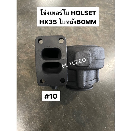 โข่งหลังเดิม-holset-hx35-เบอร์10-2พอร์ท-เก่าญี่ปุ่นแท้