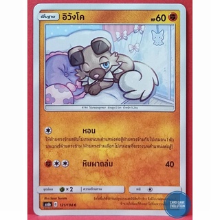[ของแท้] อิวังโค C 121/194 การ์ดโปเกมอนภาษาไทย [Pokémon Trading Card Game]