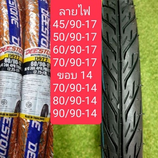 ยางนอกดีสโตน DEESTONE D977ลายไฟ ขอบ14 และขอบ17 แก้มเตี้ยลายยอดฮิต