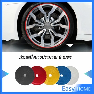 ยางแต่งขอบล้อแม็กซ์ ยางกันขอบโครเมี่ยยาง  ยางแต่งกันรอยล้อแม็ก car wheel protector