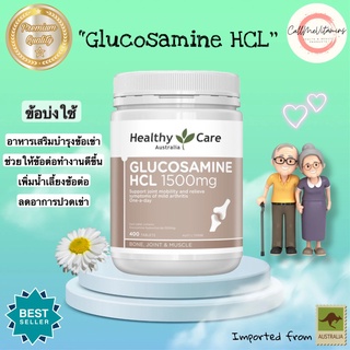 ภาพหน้าปกสินค้าHealthy Care Glucosamine HCL 🔥พร้อมส่ง🔥1500 mg 400 Tablets จากออสเตรเลีย ซึ่งคุณอาจชอบสินค้านี้