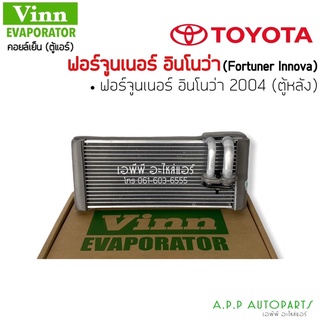 ตู้แอร์  Toyota Fortuner04 แอร์หลัง (Vinn) Innova คอยล์เย็น โตโยต้า ฟอร์จูนเนอร์ ,อินโนว่า