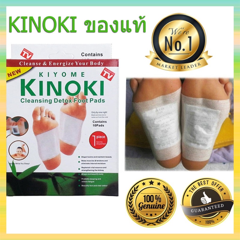 kinoki-แผ่นแปะเท้าสมุนไพรa046-แผ่นแปะเท้าเพื่อสุขภาพ-detox-foot-pad-แปะเท้าดูดสารพิษ-1กล่อง