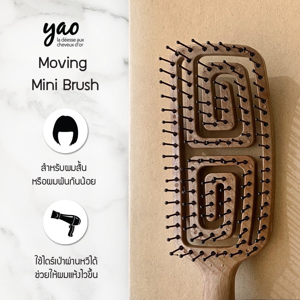 yao-moving-mini-brush-wood-texture