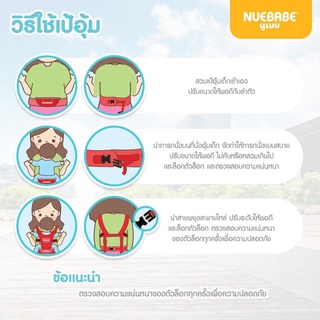 ภาพขนาดย่อของภาพหน้าปกสินค้าเป้อุ้มเด็ก แบบนั่งนูเบบ Baby Carriers Newสายคาดเอวยาวขึ้น จากร้าน philaiwan_sinprakob บน Shopee ภาพที่ 5