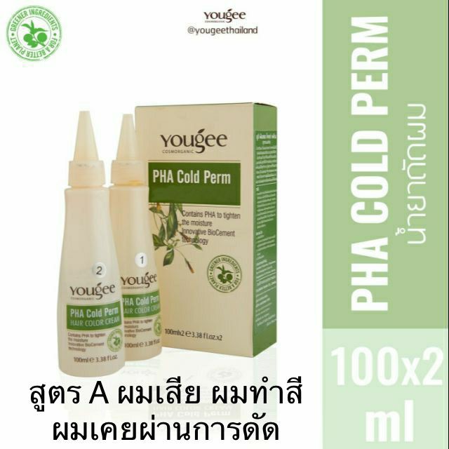 ยูจี-น้ำยาดัดผม-yougee-pha-cold-perm-100ml-x2-น้ำยาดัด-ดัดผม