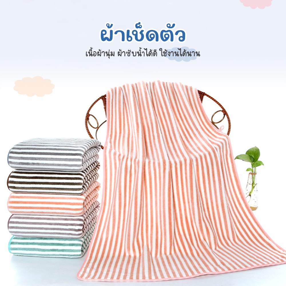 ผ้าเช็ดตัวขนเป็ด-70-140cm-towel-ไม่มีผ้าเช็ดหน้า