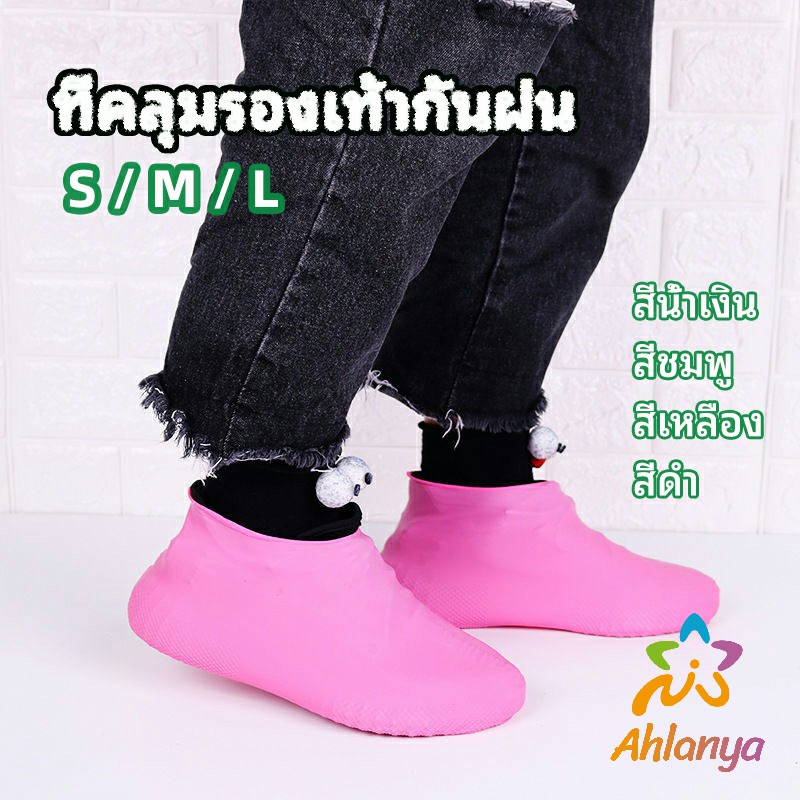 ahlanya-ถุงคลุมรองเท้ากันน้ำ-วัสดุน้ำยาง-กันลื่น