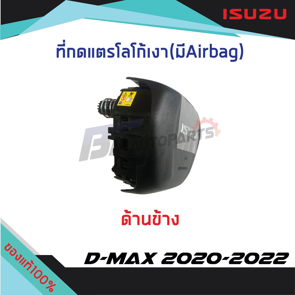 ที่กดแตร-ตัวหนังสือเงา-มี-airbag-isuzu-d-max-ปี-2020-2022