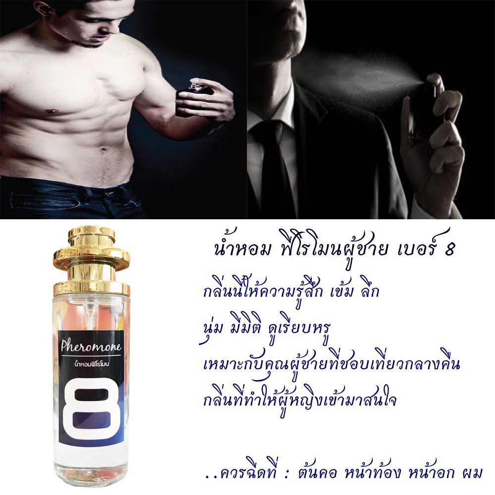 น้ำหอม-pheromone-ฟีโรโมน-สำหรับผู้ชาย-กลิ่นหอมน่าค้นหา-ปริมาณ-35-ml