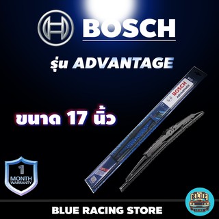 ใบปัดน้ำฝน BOSCH รุ่น ADVANTAGE ใบเดี่ยว ขนาด 17 นิ้ว ใบปัด ของแท้ มือหนึ่ง