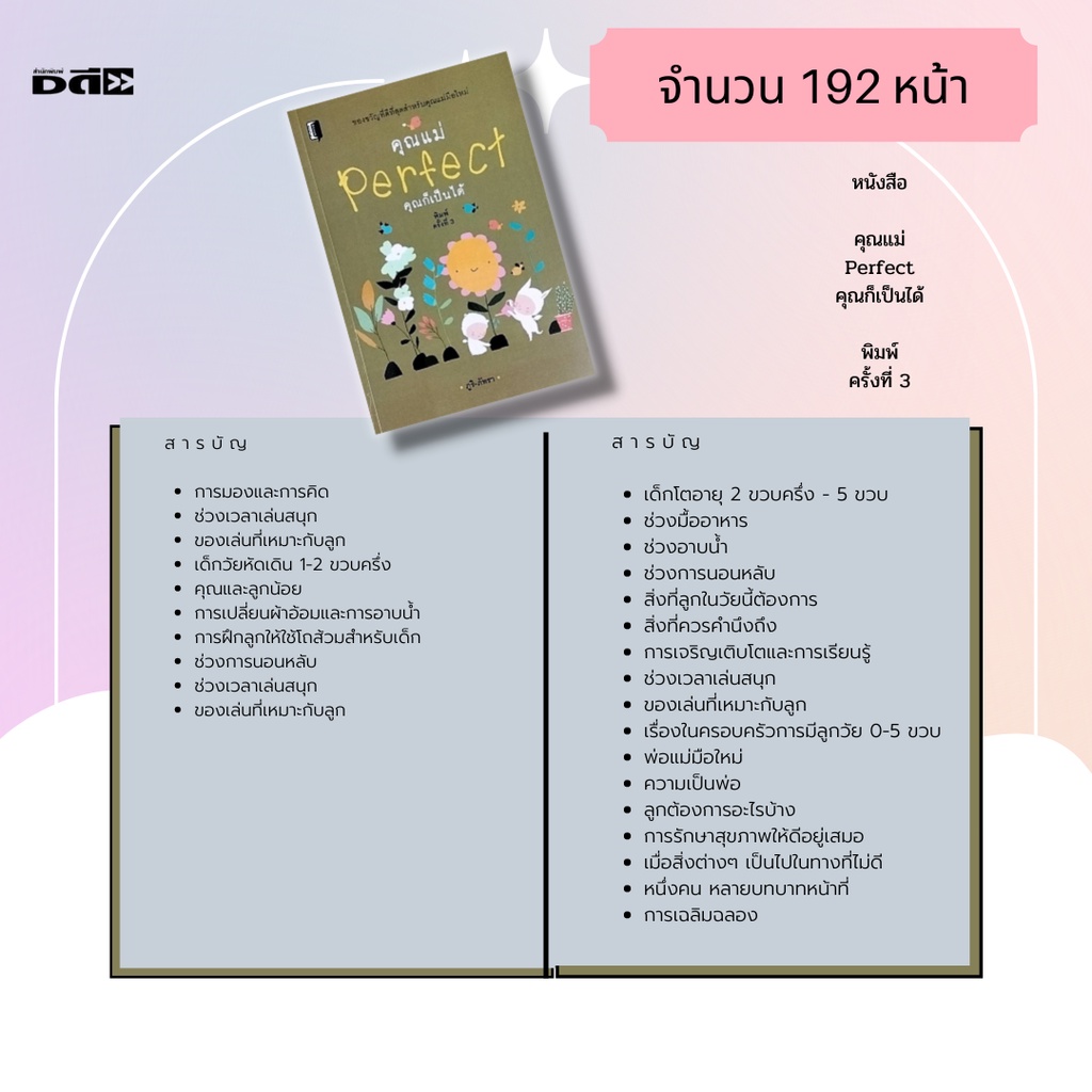 หนังสือ-คุณแม่-perfect-คุณก็เป็นได้-พิมพ์ครั้งที่-3-เริ่มตั้งแต่ทำความรู้จักกับ-การดูแลตัวเองและลูกน้อย