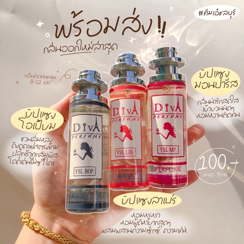 น้ำหอมดีว่า-diva-perfume-มีเก็บเงินปลายทาง