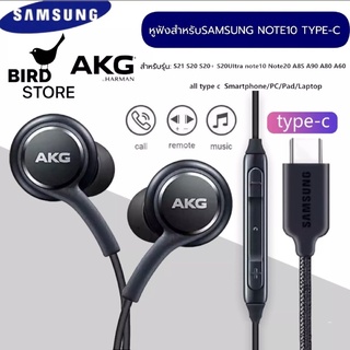 ภาพหน้าปกสินค้าหูฟังซัมซุง     หูฟัง AKG Type-C  สำหรับ Samsung รุ่น Note10 Note10plus Note20 Note20Ultra S20 S21 S22 A80 ที่เกี่ยวข้อง