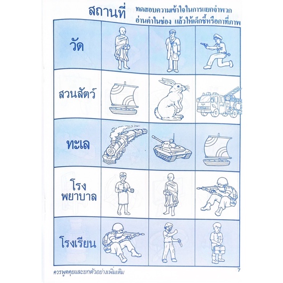 dojai-เตรียมความพร้อมก่อนเข้าเรียน-ช่วงอายุ-2-3-ปี