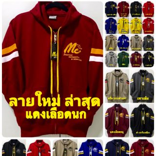 เสื้อกันหนาวMc ลายใหม่ล่าสุด มีเก็บเงินปลายทาง