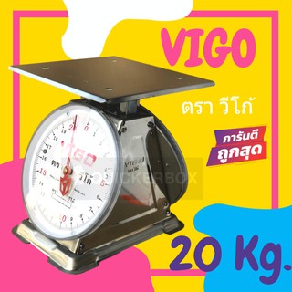 สินค้าใหม่ ตาชั่งสปริง แสตนเลส ตรา VIGO 20 กิโล จานแบน