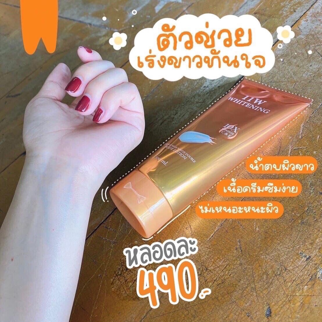 ของแท้-พร้อมส่ง-11w-whitening-body-lotion-น้ำตบบำรุงผิว-โลชั่นบำรุงผิวขาว-โลชั่นลดจุดด่างดำ-ผิวกระจ่างใส-เร่งขาว