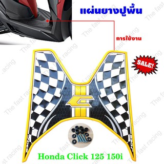 แผ่นยางปูพื้นHONDA CLICK150i click125i เหมาะกับปี2018 ลายRacing team สีเหลือง