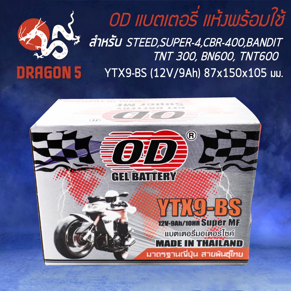 od-แบตเตอรี่-แบต-ytx9-bs-สำหรับ-steed-super-4-cbr-400-bandit