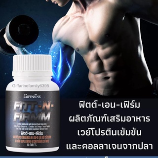 สินค้า ฟิตต์-เอน-เฟิร์ม กิฟฟารีน Fitt-N-Firmm Giffarine เวย์โปรตีน แอล-คาร์นิทีน บำรุงกล้ามเนื้อ เพิ่มกล้ามเนื้อ กระชับสัดส่วน
