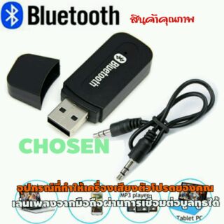 สินค้า อุปกรณ์รับสัญญาณเสียงผ่านบูลทูธH163 บูลทูธรถยนต์ USB Bluetooth Audio Music Receiver Wireless Adapter Car Bluetooth