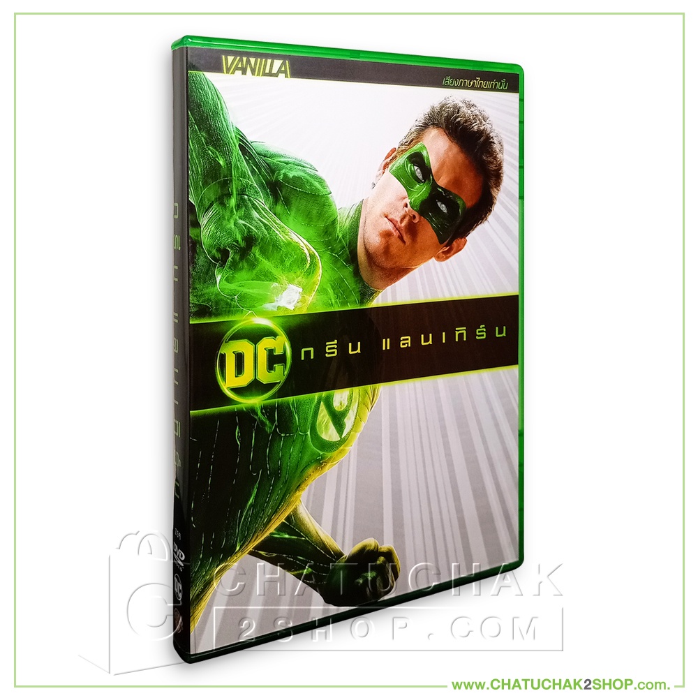 กรีน-แลนเทิร์น-ดีวีดี-เสียงไทยเท่านั้น-green-lantern-dvd-vanilla