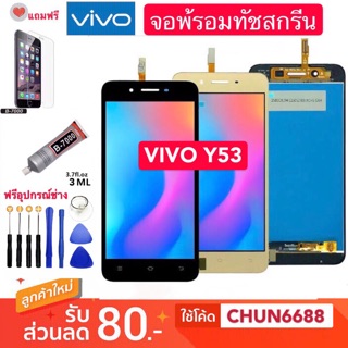 จองานเหมือนแท้y53 LCD Display จอ+ทัช Vivo Y53 จอแสดงผล TFT-LCD 24-bitจอพร้อมทัชสกีน หน้าจอ vivo Y53,หน้าจอvivo y53