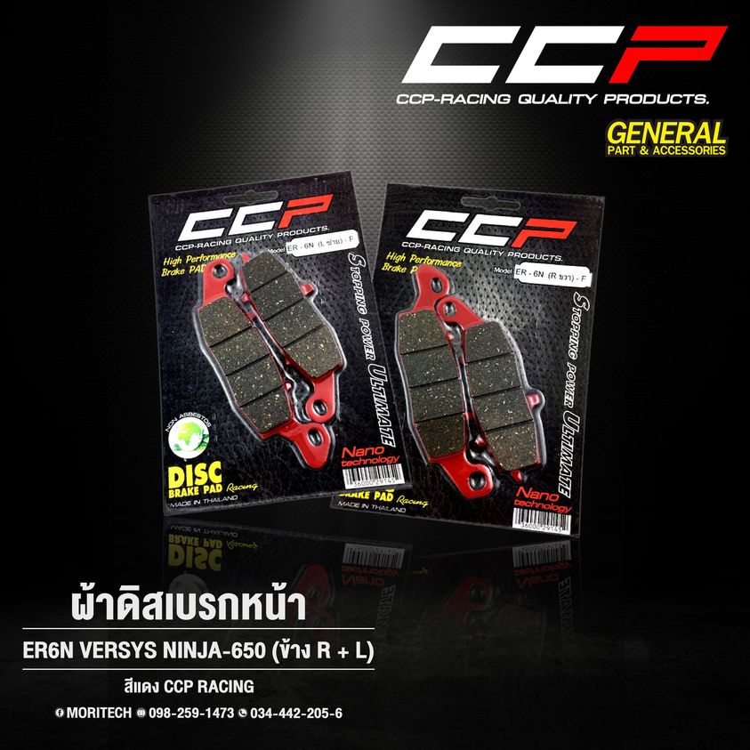 ผ้าเบรค-ผ้าดิสเบรคหน้า-หลัง-er6n-versys-ninja-650-l-er6n-versys-ninja-650-r