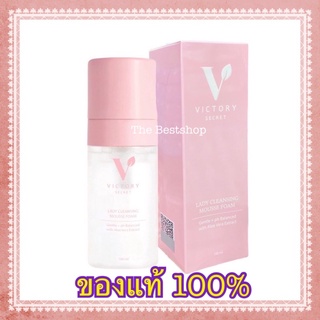 Victory มูสโฟมทำความสะอาดจุดซ่อนเร้น 🧼- lady cleansing mousse foam มูสล้างน้องสาว