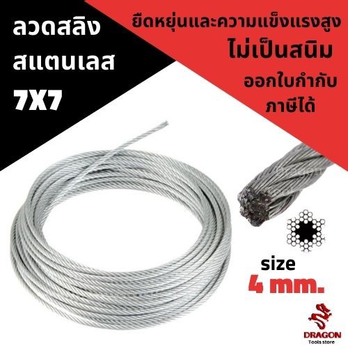 ลวดสลิง-สลิง-ลวด-สลิงสแตนเลส-4-0-mm-x-ยาว-100-m-stainless304