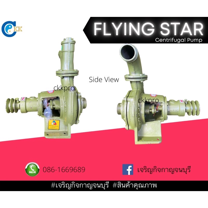 ปั้มน้ำเพลาลอย-ปั้มน้ำหอยโข่ง-flyingstar-ขนาด2นิ้ว