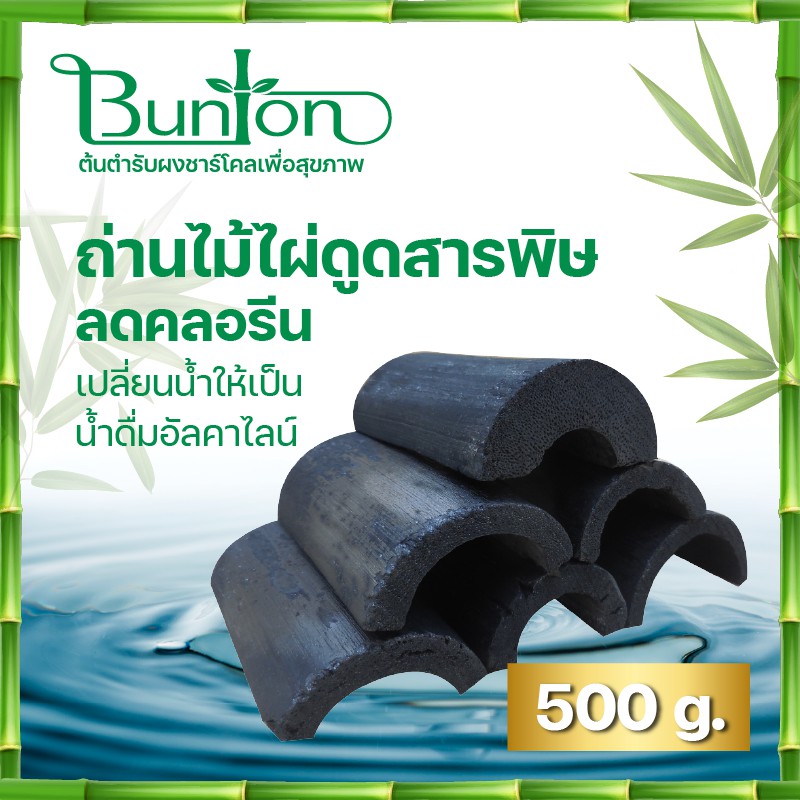 บันตันถ่านไม้ไผ่ชนิดแผ่นน้ำหนัก-500g-ถ่านแช่น้ำ-ถ่านไม้ไผ่ญี่ปุ่น-ถ่านไม้ไผ่1000-องศา-ถ่านดูดรังสี-ออแกนิคถ่าน-ไม้ไผ่แท้